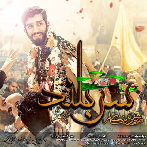 آهنگ محمد فکار دوباره